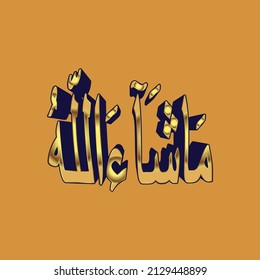 Masha Allah en color oro de palabra árabe