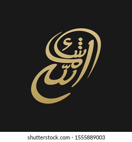 Masha Allah Written in Islamic / Arabic Calligraphy. Meaning of Masha Allah: what God wished has happened