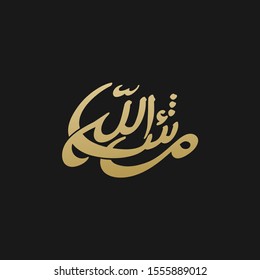 Masha Allah Written in Islamic / Arabic Calligraphy. Meaning of Masha Allah: what God wished has happened