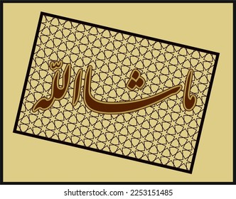 "Mashaallah" mit geometrischem Muster und islamischer Kalligrafie. Sie eignet sich zum Papierschneiden. Bedeutung: Wenn Allah will, wird alles geschehen.