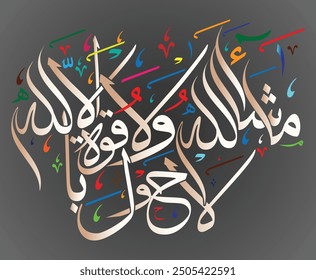 MashAllah Arabic calligraphy means there is no power and no strength exept with Allah on graey background