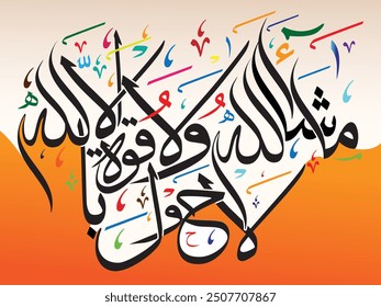 MashAllah La hawla wala Quwata Calligraphy Means There is no power nor strength except by Allah