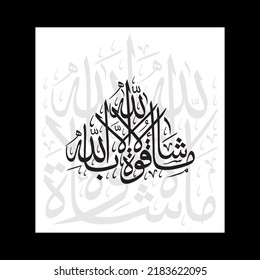 "mashallah La quwwata illa billah" (surah Al-Kahf 18:39). means: What Allah willed [has occurred]; there is no power except in Allah.