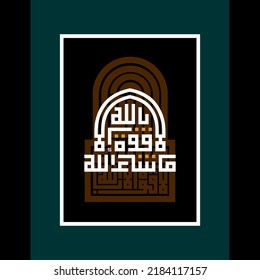 "mashallah La quwwata illa billah" (surah Al-Kahf 18:39). means: What Allah willed [has occurred]; there is no power except in Allah.