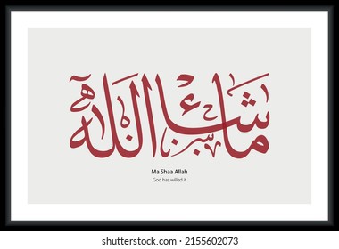 Mashallah (Ma Sha Allah) Arabic and Islamic artwork calligraphy and typography text. Translated: God has willed it.