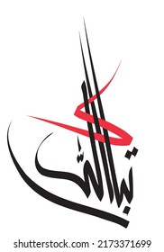Mashallah Tabarakalla (Tabarak Allah) Modern Arabic and Islamic artwork calligraphy and typography text. Red and Green Artwork. Translated: Blessed be God.