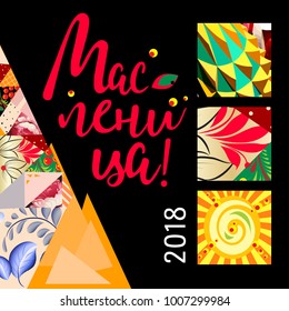 Maslenitsa 2018, Russian flyer