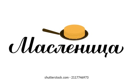 Maslenitsa calligraphy hand lettering. Shrovetide in Russian. Traditional pre-Lenten pancake week in Russia. Vector template for logo design, typography poster, banner, flyer, sticker, etc. 