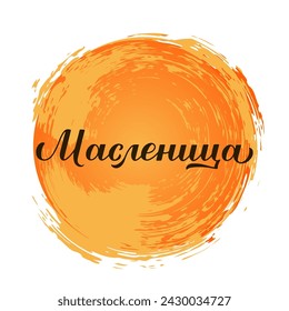Maslenitsa calligraphy hand lettering. Shrovetide in Russian. Traditional pre-Lenten pancake week in Russia. Vector template for logo design, typography poster, banner, flyer, sticker, etc.