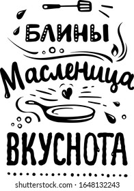 Maslenitsa (Russian and Eastern Slavic religious and folk holiday) black a handwritten in cyrillic poster card 