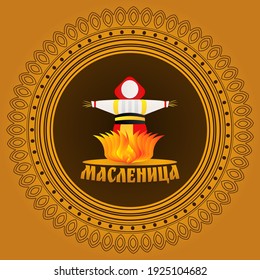 Maslenitsa or Shrovetide - Burning Scarecrow (baba), folk russian holidays, logo design, sun, balalaika, symbols