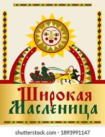 Maslenitsa or Shrovetide. Сharacters and ornament elements on the theme of Great Russian holiday Shrovetide. Russian Maslenitsa. Vector illustration.