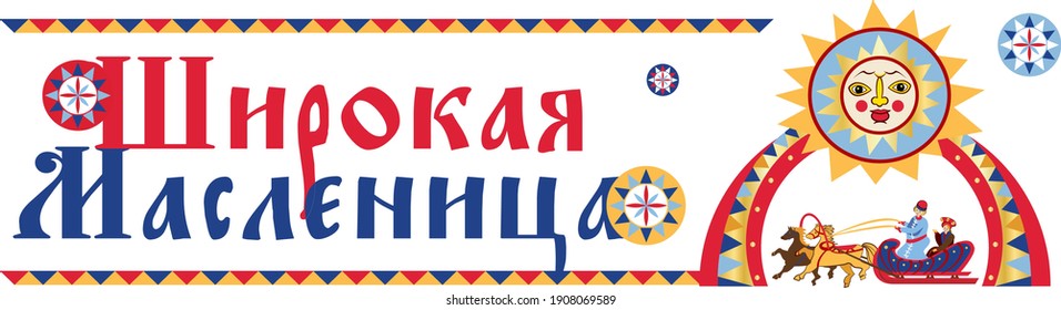 Maslenitsa or Shrovetide. Сharacters and ornament elements on the theme of Great Russian holiday. Russian Maslenitsa. Vector illustration. Russian translation wide and happy Shrovetide Maslenitsa