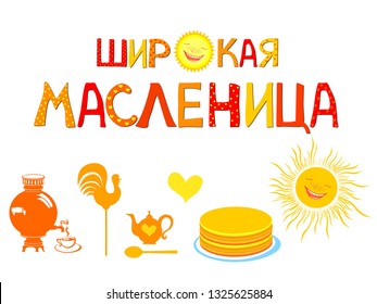 Maslenitsa or Shrovetide.  Pancake week food. Vector set on the theme of the Russian holiday Carnival. Russian translation: "Wide Maslenitsa". Holiday Shrovetide. Russian folk festivities. Vector