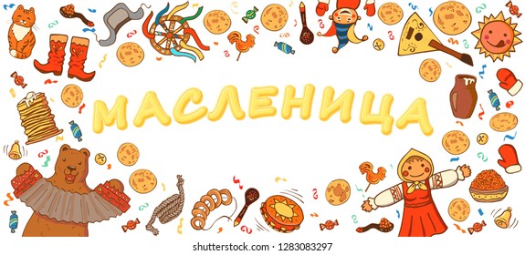 Maslenitsa or Shrovetide. Template for design invitation, banner, poster or promo. Pancake week food: pancake, bear, balalaika, scarecrow of winter, sour cream, balalaika. Inscription – Shrovetide