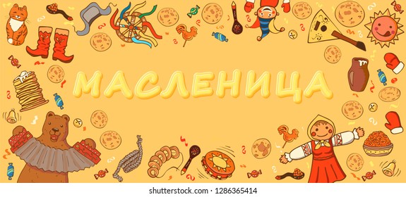 Maslenitsa or Shrovetide. Template for design invitation, banner, poster or promo. Pancake week food: pancake, bear, balalaika, scarecrow of winter, sour cream, balalaika. Inscription – Shrovetide