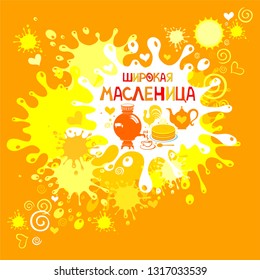 Maslenitsa or Shrovetide. Template for design invitation, banner, poster or promo. Pancake week food. Celebration background with samovar, pancakes, tea, sun, roosters and place for your text.  