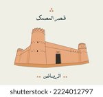 Masmak Heritage Palace - Riyadh - Kingdom of Saudi Arabia.
Arabian Mud Brick Houses. Islamic Architecture. Isolated On White