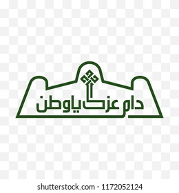 Masmak Riyadh Fort Outline Logo. Arabic Calligraphy Text Translation: Long Life Your Brother's Dominion. Vector Illustration. Eps 08.