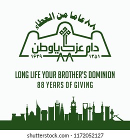 Masmak Riyadh Fort Outline Logo. Arabic Calligraphy Text Translation: Long Life Your Brother's Dominion. 88 Years of Giving. 1351 - 1439 Hijri. Vector Illustration. Eps 08.