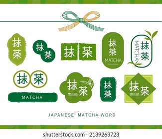 Matcha label set. Handwritten inscription with Chinese characters representing "Matcha"