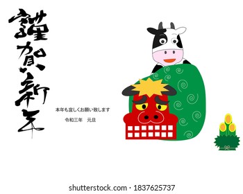 Material for 2021 New Year's cards. A cow dances a lion dance, a traditional Japanese New Year's event. The meaning of the Japanese text is Happy new year and this year as well.