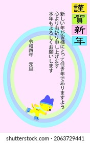 It is a material for the 2022 New Year's card. The tiger is enjoying skiing. The meaning of the Japanese text is Happy New Year.