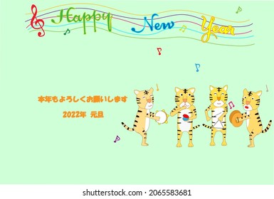 It is a material for the 2022 New Year's card. A tiger is celebrating the New Year and is opening a concert. The meaning of the Japanese text is good again this year.