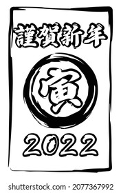 Material for 2022 New Year's cards written in Japanese as "Happy New Year" and "Tiger"