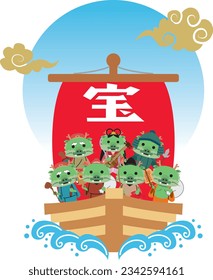 Material for New Year's cards in 2024 Year of the Dragon(Translation: Treasure)
