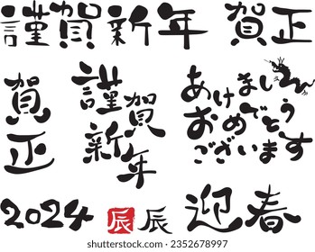 Material for New Year's cards in 2024 Year of the Dragon(Translation: Happy New Year, Year of the Dragon)
