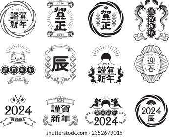 Material for New Year's cards in 2024 Year of the Dragon(Translation: Happy New Year, Year of the Dragon)
