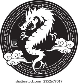 Material for New Year's cards in 2024 Year of the Dragon(Translation: Year of the Dragon)
