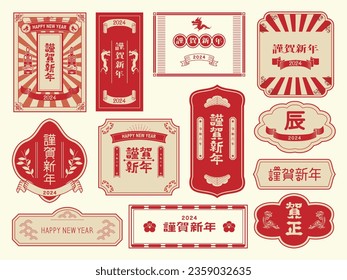 Material for New Year's cards in 2024 Year of the Dragon(Translation: Happy New Year, Year of the Dragon)
