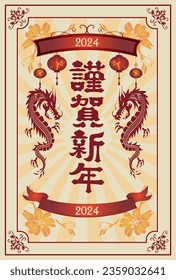 Material for New Year's cards in 2024 Year of the Dragon(Translation: Happy New Year, Year of the Dragon)
