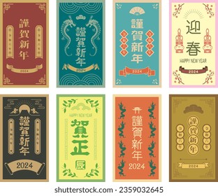 Material for New Year's cards in 2024 Year of the Dragon(Translation: Happy New Year, Year of the Dragon)
