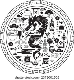 Material for New Year's cards in 2024 Year of the Dragon(Translation: Happy New Year, Year of the Dragon)
