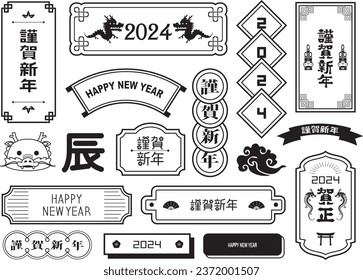 Material for New Year's cards in 2024 Year of the Dragon(Translation: Happy New Year, Year of the Dragon)
