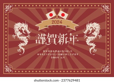 Material for New Year's cards in 2024 Year of the Dragon(Translation: Happy New Year, Year of the Dragon)
