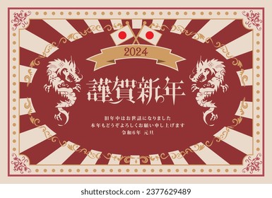 Material for New Year's cards in 2024 Year of the Dragon(Translation: Happy New Year, Year of the Dragon)
