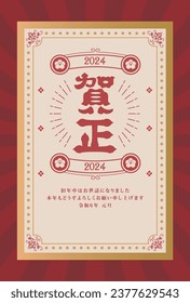 Material for New Year's cards in 2024 Year of the Dragon(Translation: Happy New Year, Year of the Dragon)
