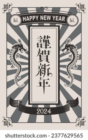 Material for New Year's cards in 2024 Year of the Dragon(Translation: Happy New Year, Year of the Dragon)
