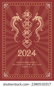 Material for New Year's cards in 2024 Year of the Dragon(Translation: Happy New Year, Year of the Dragon)
