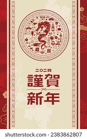 Material for New Year's cards in 2024 Year of the Dragon(Translation: Happy New Year, Year of the Dragon)
