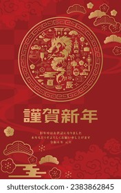 Material for New Year's cards in 2024 Year of the Dragon(Translation: Happy New Year, Year of the Dragon)

