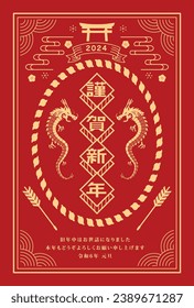 Material for New Year's cards in 2024 Year of the Dragon(Translation: Happy New Year, Year of the Dragon)
