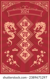 Material for New Year's cards in 2024 Year of the Dragon(Translation: Happy New Year, Year of the Dragon)