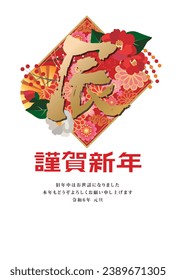 Material for New Year's cards in 2024 Year of the Dragon(Translation: Happy New Year, Year of the Dragon)