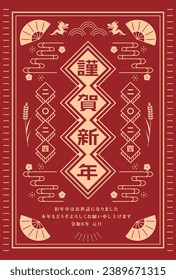 Material for New Year's cards in 2024 Year of the Dragon(Translation: Happy New Year, Year of the Dragon)