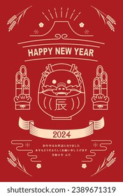 Material for New Year's cards in 2024 Year of the Dragon(Translation: Happy New Year, Year of the Dragon)